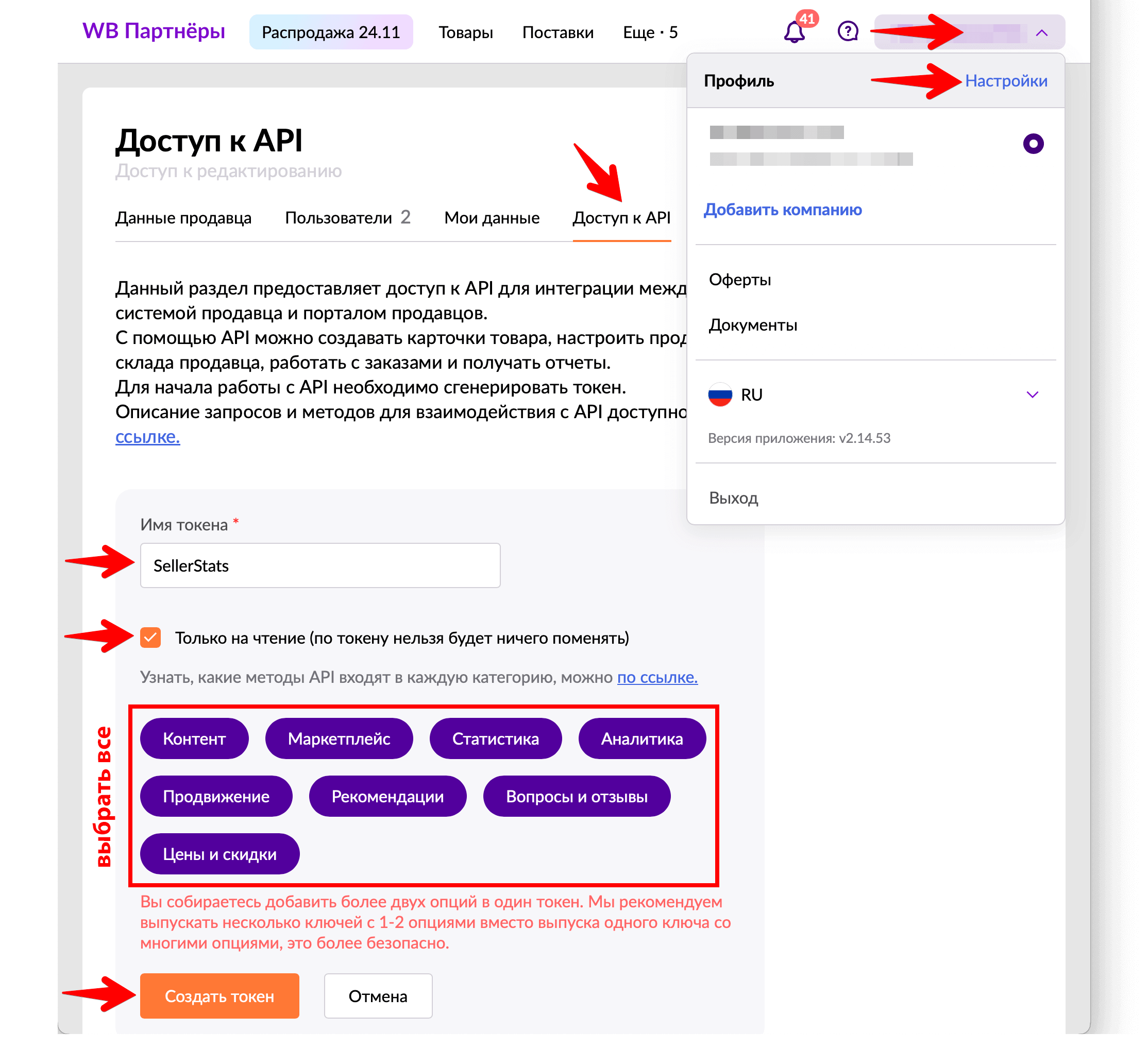 API ключ Вайлдберриз