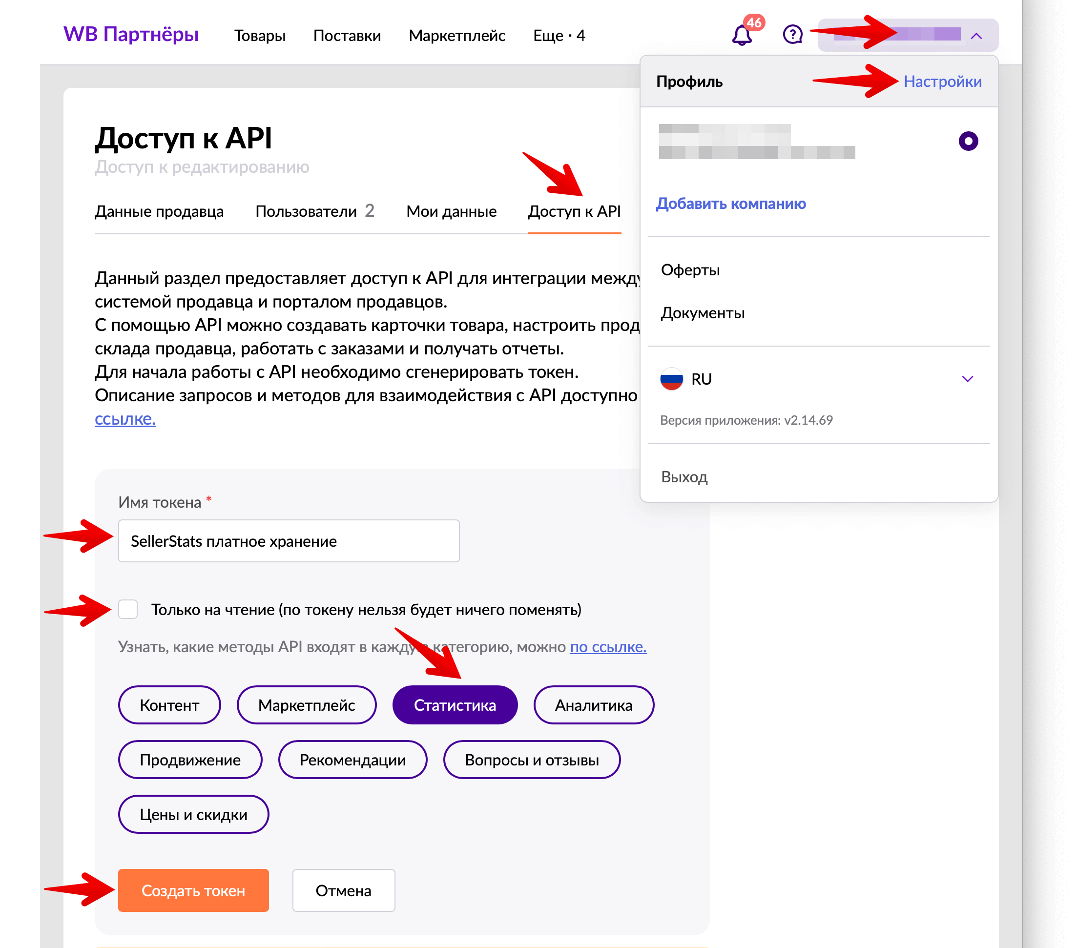 Как узнать api сайта. API ключ. Где найти АПИ ключ в вайлдберриз.