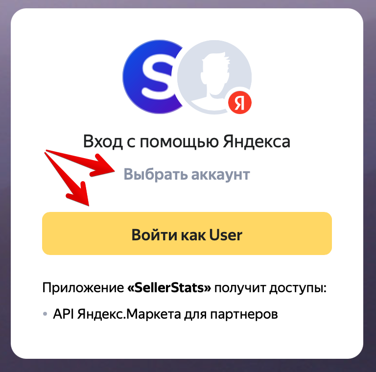 Токен доступа Яндекс Маркет